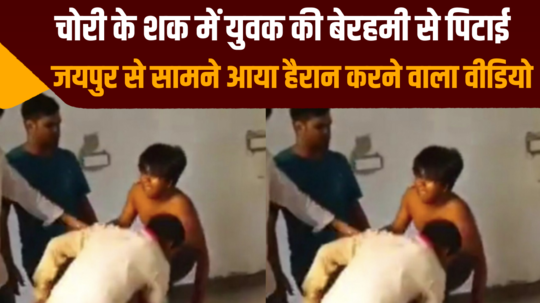 jaipur shocking video beaten up on suspicion of theft