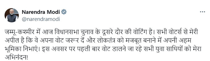 जम्मू कश्मीर के वोटर्स से पीएम मोदी की अपील