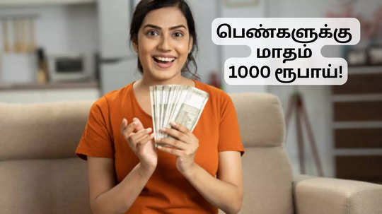 பெண்களுக்கு மாதம் 1000 ரூபாய்.. முதலமைச்சர் வெளியிட்ட அறிவிப்பு!