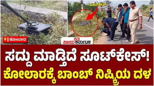 unattended bag triggers scare near kolar highway suitcase mystery police and bomb detection squad on spot