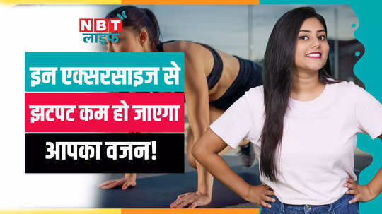 best exercises for weight loss bina gym is exercises se kare vajan kam watch video