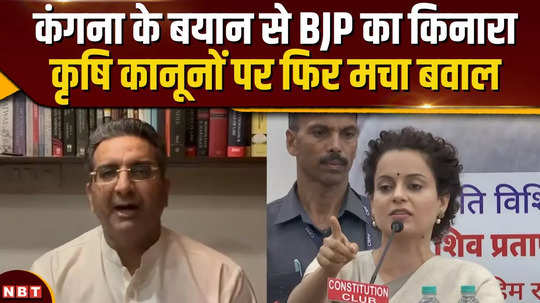 bjp distanced itself from kangana ranauts statement created ruckus again on three agricultural laws