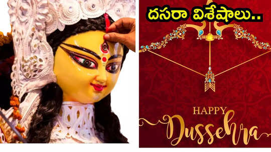 Dussehra 2024 ఈసారి దసరా పండుగ ఎప్పుడొచ్చింది.. ఈ పర్వదినాన పాలపిట్టకు ఎందుకంత ప్రాముఖ్యత ఇస్తారో తెలుసా...