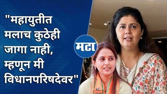 pankaja munde comment on pritam munde for assembly election 2024