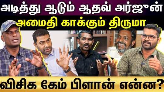 discussion about aadhav arjuna speech and thirumavalavans next plan