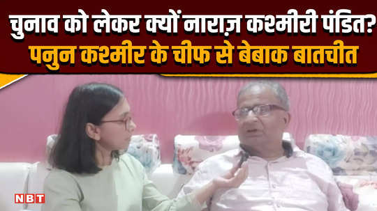 nbt exclusive interview with panun kashmir chairman ajay chrungoo on jammu kashmir assembly election 2024