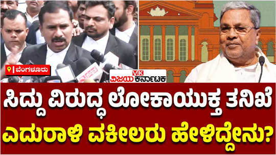 muda case snehamaya krishna advocate vasant kumar says siddaramaiah must resign so the lokayukta can investigate transparently