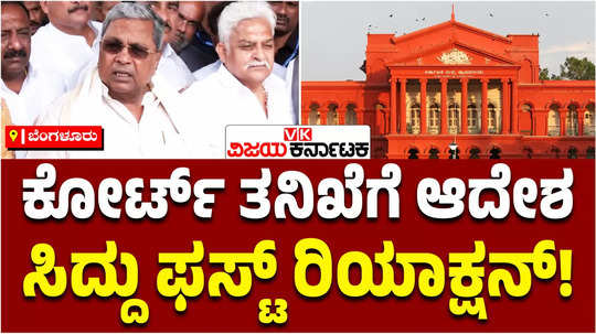 muda scam cm siddaramaiah said that i am ready to face the investigation