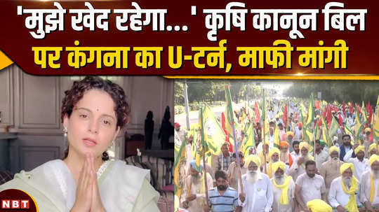 kangana ranaut apologized withdrew her statement on agricultural laws