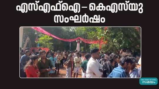 sfi ksu conflict in thrissur sri kerala varma college