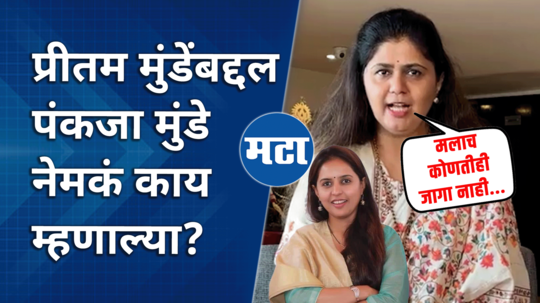 pankaja munde explains in detail how sister pritams next political move will be