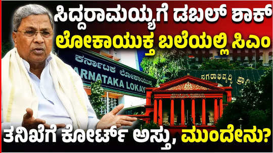 the court has ordered an investigation against siddaramaiah in the muda scam