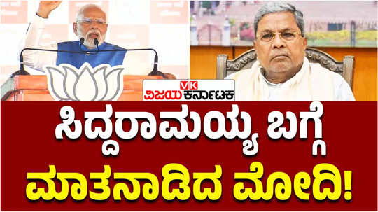 pm narendra modi attacks siddaramaiah over muda scam in haryana