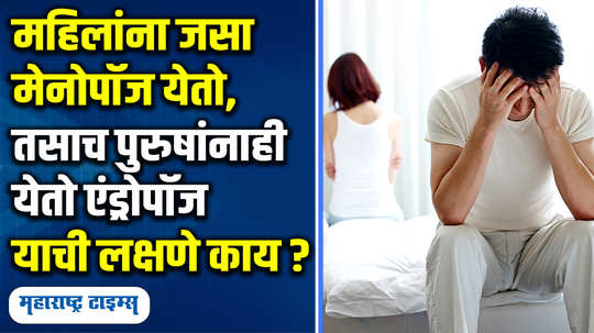 men menopause what are the symptoms of andropause in marathi watch video