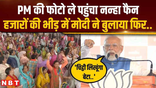 why did pm modi suddenly ask a child to sit comfortably in a public meeting in haryana