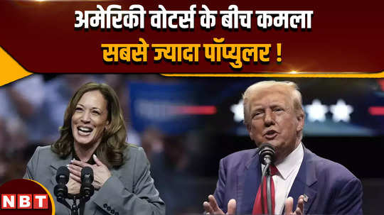 us election 2024 kamala harris ahead of donald trump in new survey trump trailed by 38