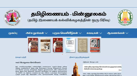 தமிழ் மின் நூலகம் நிகழ்த்திய சாதனை! மாணவர்கள், தமிழ் ஆர்வலர்கள், ஆய்வாளர்கள் ஆர்வம்!