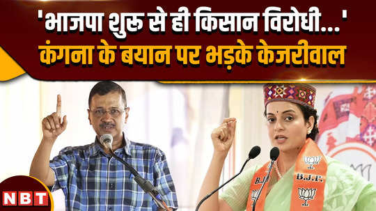 haryana election 2024 arvind kejriwal angry over kangana ranauts statement on farmer laws