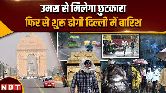 delhi weather 2024 people suffering from humidity are going to get relief chances of rain in delhi