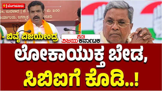 bjp state president by vijayendra has demanded that cbi should be entrusted with the investigation into siddaramaiahs muda scam 