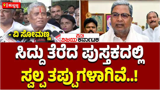 muda scam union minister v somanna slams cm siddaramaiah