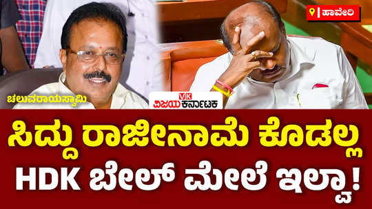 muda scam minister cheluvarayaswamy said that there is no question of siddaramaiah resigning