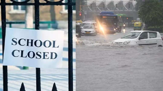 School Closed In Mumbai: मुंबई शहर व परिसरात गुरुवारी शाळांना सुट्या जाहीर, ⁠कनिष्ठ महाविद्यालयांनाही सुटी; वाचा सविस्तर