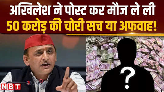 akhilesh yadav took fun of bjp on social media talked about theft through gestures