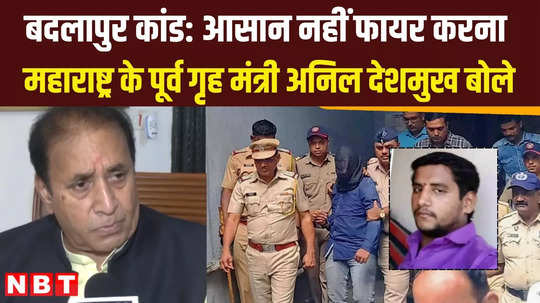 badlapur school case maharashtra ex home minister questions akshay shinde encounter in mumbai