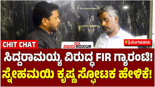 muda scam complaint by snehamayi krishna against cm siddaramaiah to demand on fir