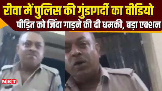 mp news rewa police highhandedness threatened to bury the victim sp suspended the head constable