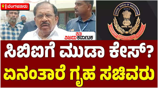 g parameshwara about muda case bjp demand for cbi lokayukta investigation and siddaramaiahs resignation