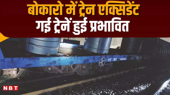 bokaro goods train derailed rail traffic halted routes of many trains changed