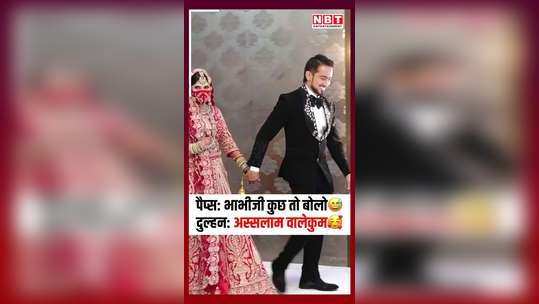 adnaan shaikh ties the knot with ayesha shaikh watch couple first inetraction with media after marriage