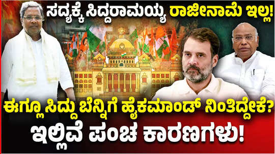 muda case row why congress high command supports for siddaramaiah here the reasons political analysis