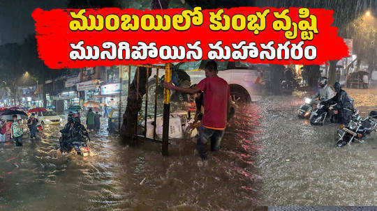 heavy rains lashed mumbai schools and colleges shut today