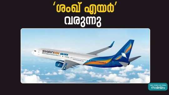 shankh air has been granted operational permission by the union ministry of aviation