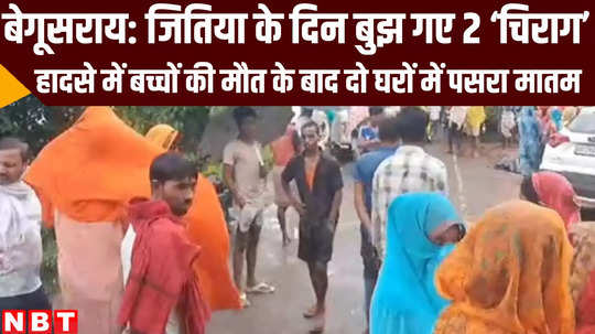 two boys drown to death during jitiya festival in begusarai bihar news