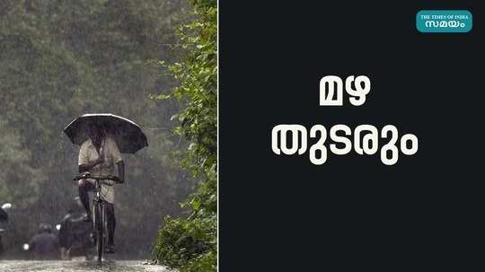 kerala weather rain yellow alert news today