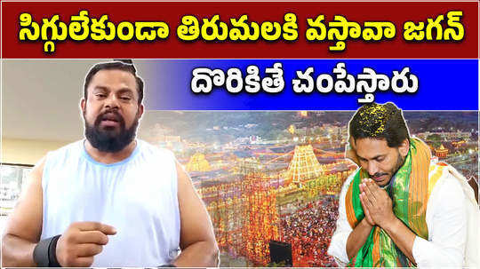 bjp mla raja singh serious warning to ys jagan over tirupati laddu controversy