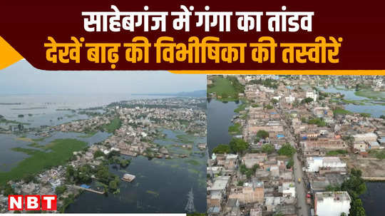 ganges fury in sahebganj see the pictures of the horror of flood