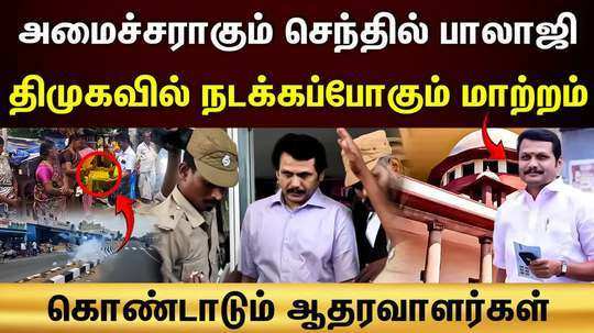 senthil balaji got bail from supreme court