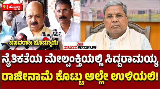 bjp mp basavaraj bommai about muda case cm siddaramaiah should resign for fair and free investigation