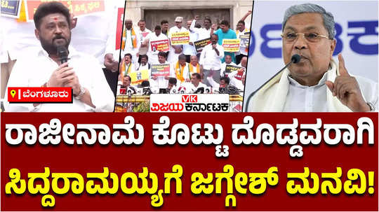 rajyasabha mp jaggesh and janardhan reddy about muda scam demands cm siddaramaiahs resignation bjp protest