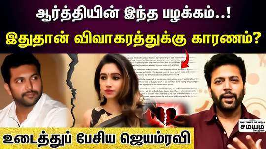 reason behind jayam ravi arti divorce