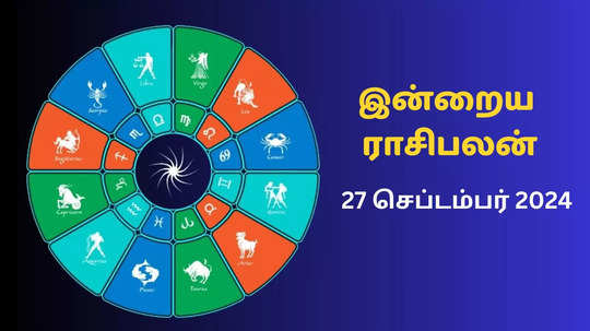 இன்றைய ராசிபலன் 27 செப்டம்பர் 2024 - Daily Horoscope