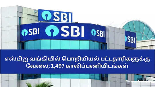 SBI Recruitment 2024 : எஸ்பிஐ வங்கியில் பொறியியல் பட்டதாரிகளுக்கு வேலை; 1,497 காலிப்பணியிடங்கள்