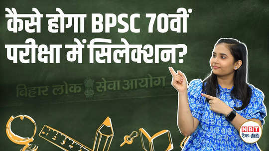 bpsc 70th notification 2024 out see online application dates deadline and watch other details