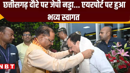 bjp president jp nadda reached raipur received a grand welcome at the airport