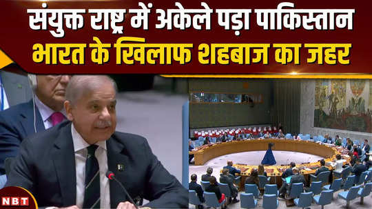 pakistan pm shehbaz sharif urges unsc on jammu and kashmir dispute after turkey erdogan changes tone